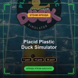 АРЕНДА 7/14/30 ДНЕЙ | STEAM АККАУНТ | Placid Plastic Duck Simulator