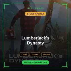 АРЕНДА 7/14/30 ДНЕЙ | STEAM АККАУНТ | Lumberjack's Dynasty