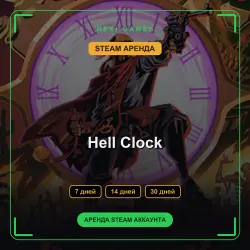 АРЕНДА 7/14/30 ДНЕЙ | STEAM АККАУНТ | Hell Clock