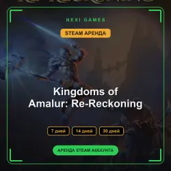 АРЕНДА 7/14/30 ДНЕЙ | STEAM АККАУНТ | Kingdoms of Amalur: Re-Reckoning