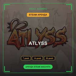 АРЕНДА 7/14/30 ДНЕЙ | STEAM АККАУНТ | ATLYSS