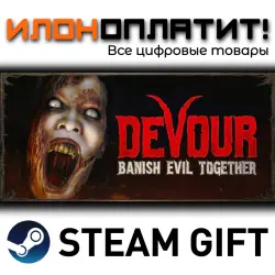 DEVOUR · STEAM GIFT · AUTO-DELIVERY