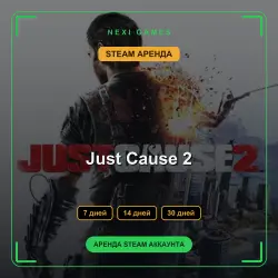 АРЕНДА 7/14/30 ДНЕЙ | STEAM АККАУНТ | Just Cause 2