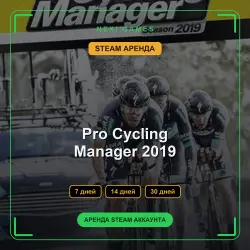 АРЕНДА 7/14/30 ДНЕЙ | STEAM АККАУНТ | Pro Cycling Manager 2019