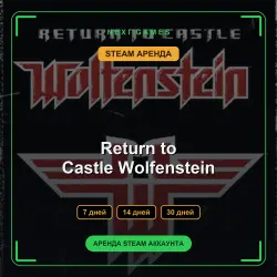 АРЕНДА 7/14/30 ДНЕЙ | STEAM АККАУНТ | Return to Castle Wolfenstein