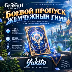 Жемчужный гимн — скриншот 1