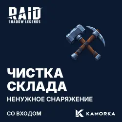 Raid: Shadow Legends: vault cleanup of unneeded gear