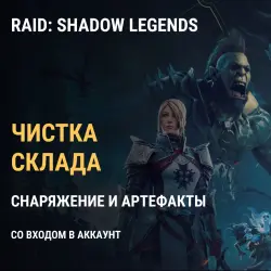 Raid: Shadow Legends: чистка склада от ненужного снаряжения