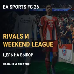 EA FC 26: Weekend League (Champions) — ранг на выбор · Play… — EA SPORTS FC, лот №275204