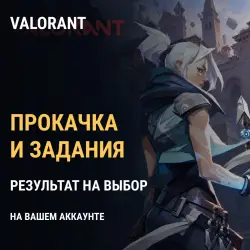Открытие агента Valorant — один агент на выбор (вход в аккаунт)