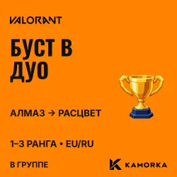 Valorant duo rank boost — Diamond → Ascendant, 1–3 ranks, playing together (EU/RU)