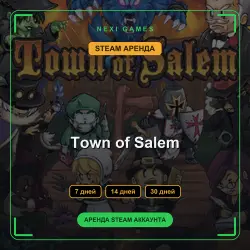 АРЕНДА 7/14/30 ДНЕЙ | STEAM АККАУНТ | Town of Salem