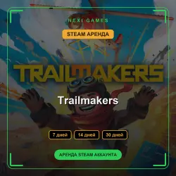 АРЕНДА 7/14/30 ДНЕЙ | STEAM АККАУНТ | Trailmakers