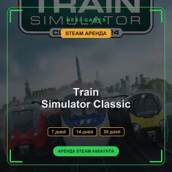 АРЕНДА 7/14/30 ДНЕЙ | STEAM АККАУНТ | Train Simulator Classic