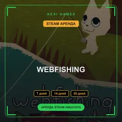 АРЕНДА 7/14/30 ДНЕЙ | STEAM АККАУНТ | WEBFISHING