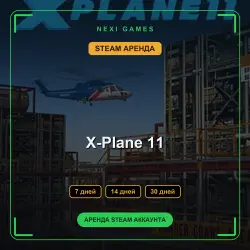 АРЕНДА 7/14/30 ДНЕЙ | STEAM АККАУНТ | X-Plane 11