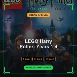 АРЕНДА 7/14/30 ДНЕЙ | STEAM АККАУНТ | LEGO Harry Potter: Years 1-4