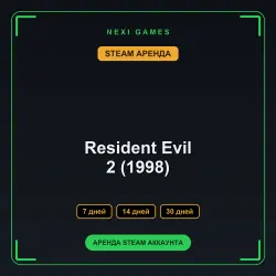 АРЕНДА 7/14/30 ДНЕЙ | STEAM АККАУНТ | Resident Evil 2 (1998)
