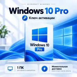 Windows 10 Pro | Лицензионный ключ | 1 ПК