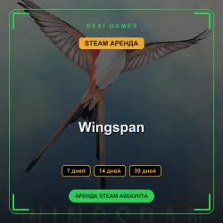 АРЕНДА 7/14/30 ДНЕЙ | STEAM АККАУНТ | Wingspan