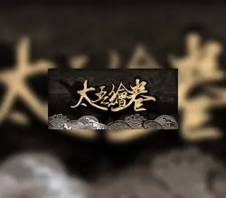 太吾绘卷 The Scroll Of Taiwu | Ключ Steam (RU/CIS/WORLD)