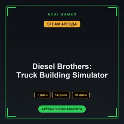 АРЕНДА 7/14/30 ДНЕЙ | STEAM АККАУНТ | Diesel Brothers: Truck Building Simulator