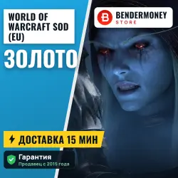 ВоВ золото , WoW gold Season of Discovery (EU) (шт) — World of Warcraft, лот №268487