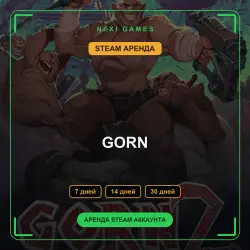 АРЕНДА 7/14/30 ДНЕЙ | STEAM АККАУНТ | GORN
