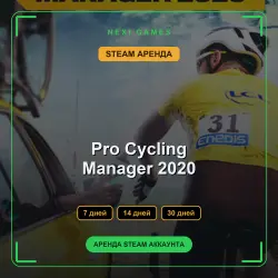 АРЕНДА 7/14/30 ДНЕЙ | STEAM АККАУНТ | Pro Cycling Manager 2020