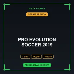 АРЕНДА 7/14/30 ДНЕЙ | STEAM АККАУНТ | PRO EVOLUTION SOCCER 2019