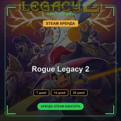 АРЕНДА 7/14/30 ДНЕЙ | STEAM АККАУНТ | Rogue Legacy 2