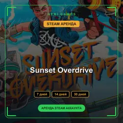 АРЕНДА 7/14/30 ДНЕЙ | STEAM АККАУНТ | Sunset Overdrive