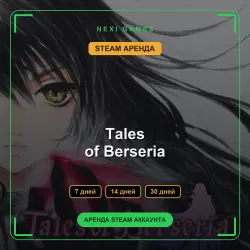 АРЕНДА 7/14/30 ДНЕЙ | STEAM АККАУНТ | Tales of Berseria