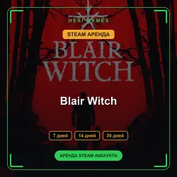 АРЕНДА 7/14/30 ДНЕЙ | STEAM АККАУНТ | Blair Witch