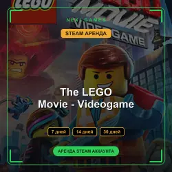 АРЕНДА 7/14/30 ДНЕЙ | STEAM АККАУНТ | The LEGO Movie - Videogame
