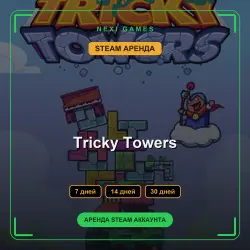 АРЕНДА 7/14/30 ДНЕЙ | STEAM АККАУНТ | Tricky Towers
