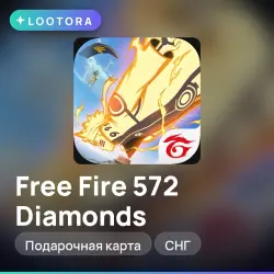 Free Fire 572 Diamonds, подарочная карта, СНГ, лот №274272