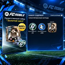 Приветственный набор "Золотой мяч": НАП — FC Mobile, лот №274278