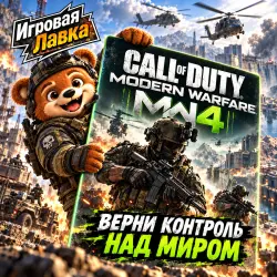 Call of Duty: Modern Warfare 4 MW4 | PlayStation | PS5 | Region selection