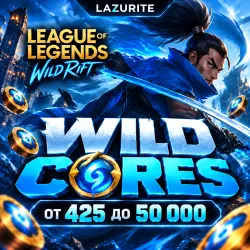 WILD CORES 425 - 50 000 | RU и СНГ - 24/7 магазин — Wild Rift, лот №276037