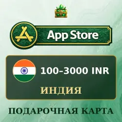 Подарочная карта App Store и iTunes (Apple ID) 100–3000 INR… — App Store и Apple ID, лот №279890