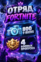 Fortnite отряд (crew) | 3 месяца (months), лот №276009