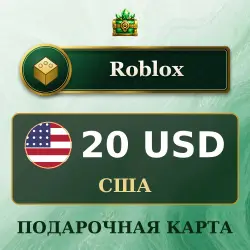 Подарочная карта Roblox 20 USD, США, лот №279311