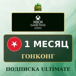Xbox Game Pass Ultimate на 1 месяц, код, Гонконг