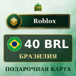 Подарочная карта Roblox 40 BRL, Бразилия, лот №279313