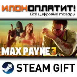 Max Payne 3 · STEAM GIFT · AUTO-DELIVERY