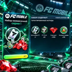 Набор ежемесячной серии 1 — FC Mobile, лот №276094