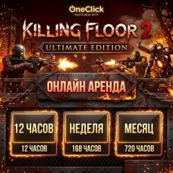 АРЕНДА АККАУНТА Killing Floor 2 - Ultimate Edition | ОТ 12 ЧАСОВ ДО 30 ДНЕЙ