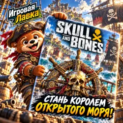 Skull and Bones | Playstation | PS5 | Выбор региона