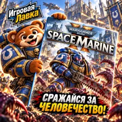 Warhammer 40,000: Space Marine 2 | Playstation | PS5 | Выбор региона